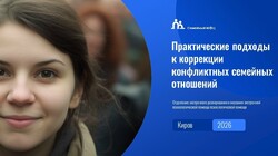 Как работать с конфликтом в семье: живой разговор с практиками