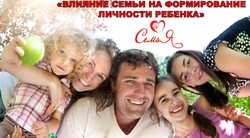 ВСЕ НАЧИНАЕТСЯ С СЕМЬИ...